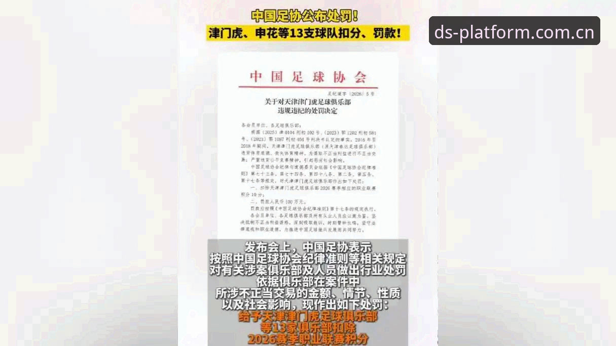 足协第三批禁足名单深度解读教程——从鼎盛官方入口了解赛事伦理新规